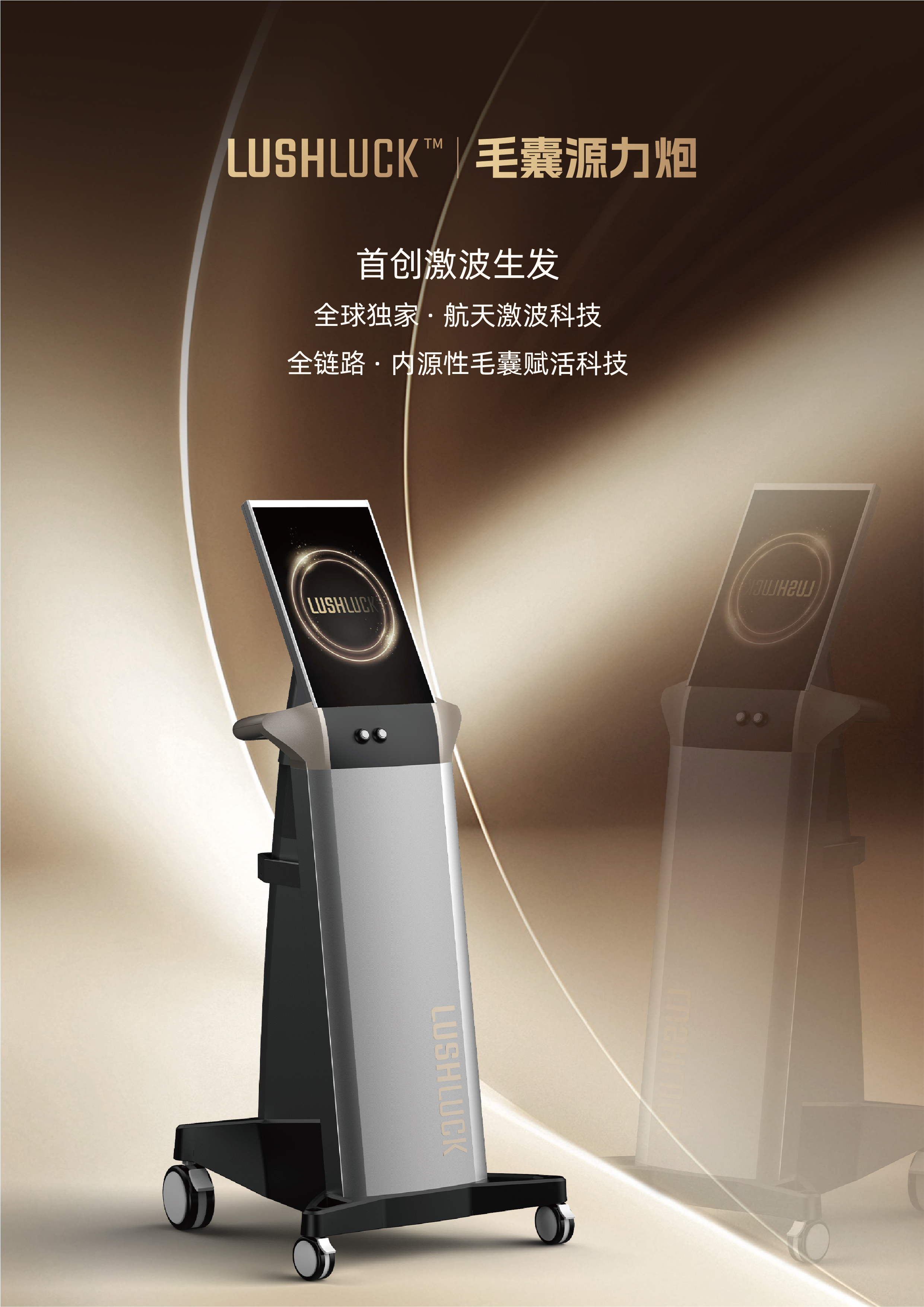 毛囊源力炮产品介绍手册_6
